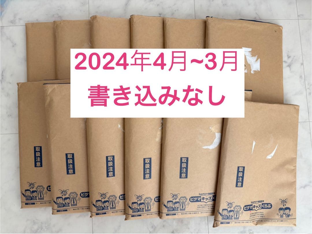 【未記入】1年生 SAPIX ピグマキッズくらぶ2024年度版 SAPIX】ピグマキッズくらぶときらめき算数脳はここが違う | 英語好き