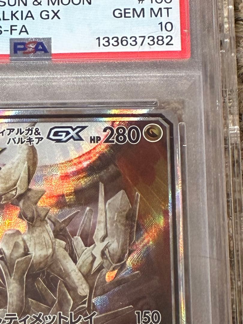 アルセウス&ディアルガ&パルキアGX オルタージェネシスPSA10 完美品