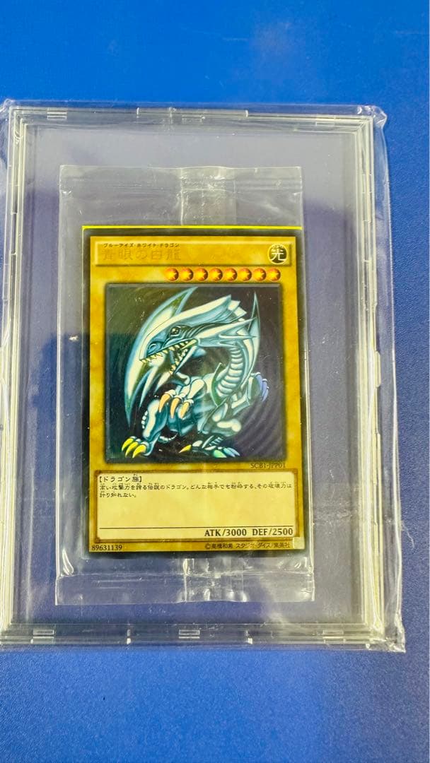 秘蔵レア 世界300枚限定青眼の白龍 ブルーアイズSCB1-JPP01 L108709418