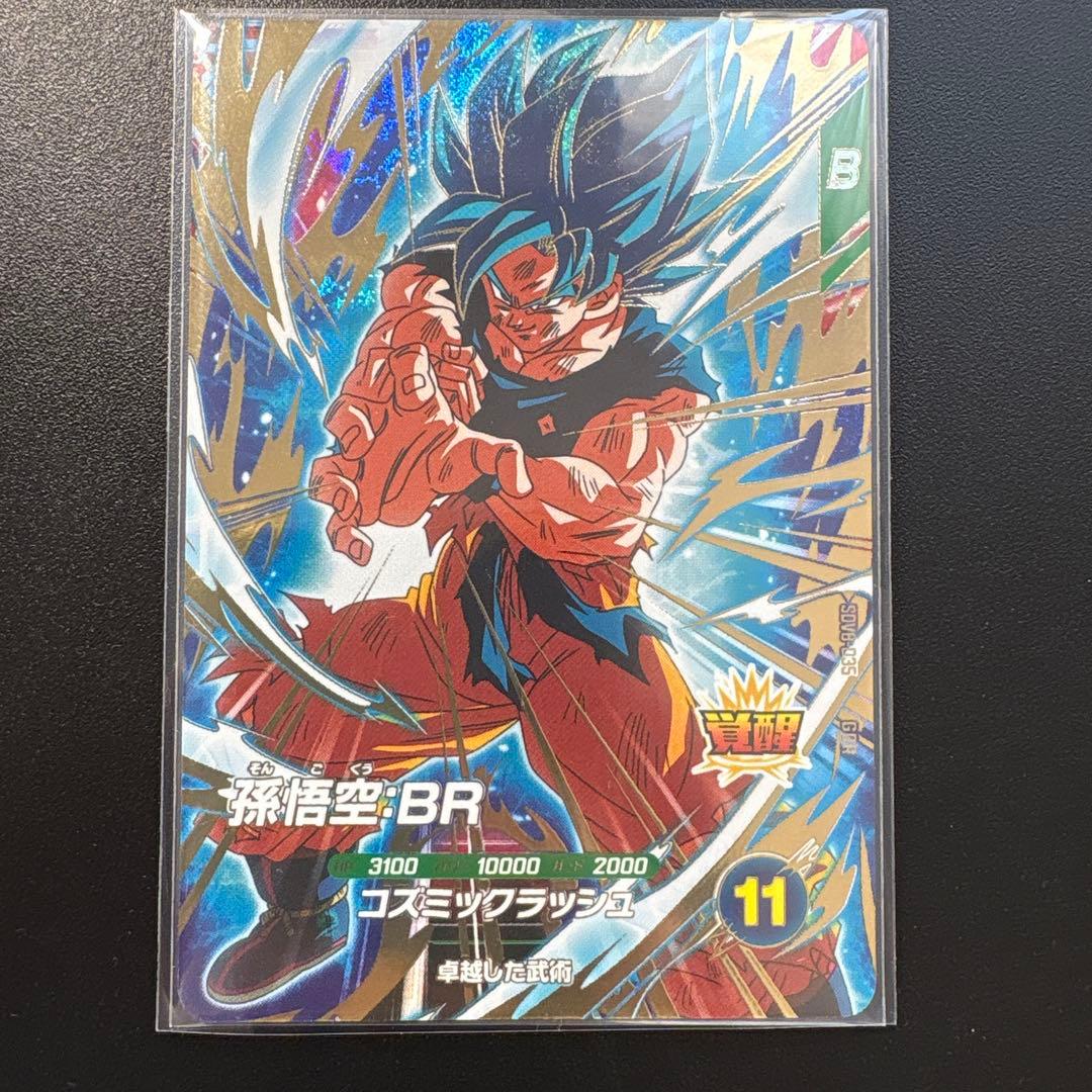 ドラゴンボールスーパーダイバーズsdv8-035 孫悟空BR - メルカリ
