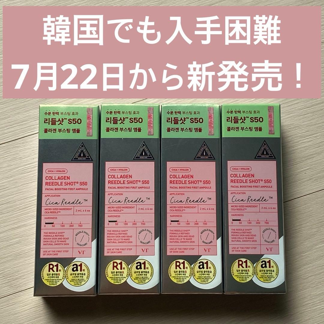 韓国限定 ダイソー VTコスメ リードルショット コラーゲンS50 4個