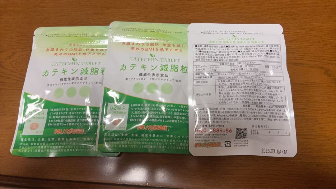 カテキン減脂粒 62粒入 3袋セット カテキン減脂粒 62粒 内臓脂肪を減らす EGCG サプリメント : スマート