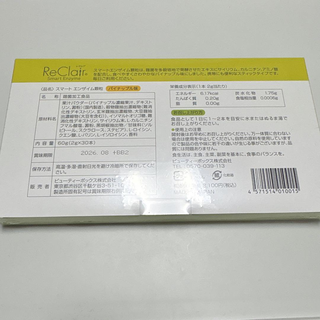 レクレア スマートエンザイム顆粒 パイナップル味 - メルカリ