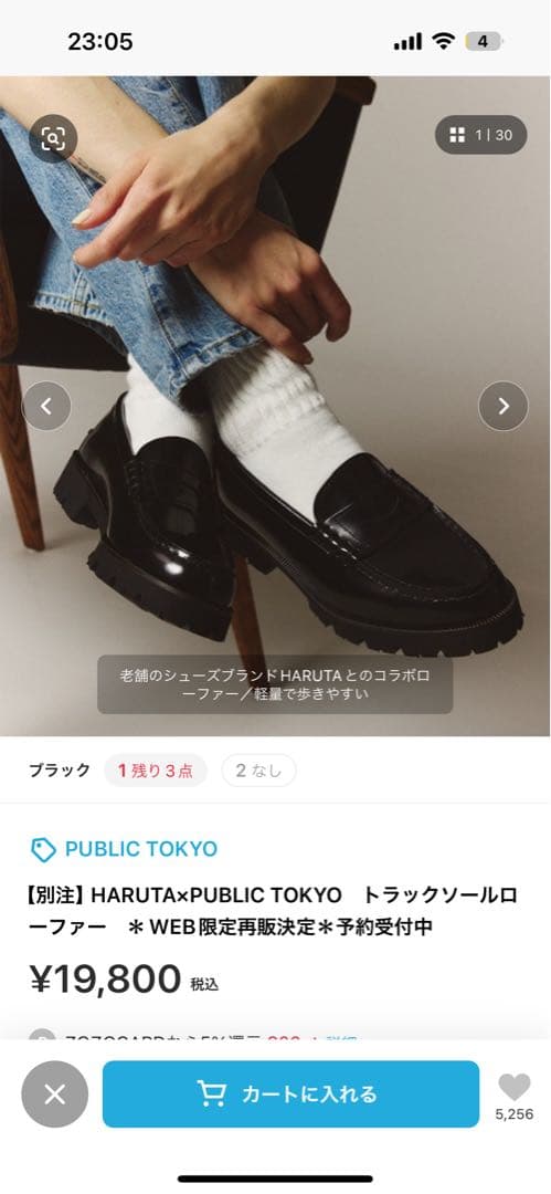 HARUTA ローファーブラック2 public tokyoトラックソール HARUTAトラックソールローファー(1 BLACK): : ウィメンズ｜PUBLIC