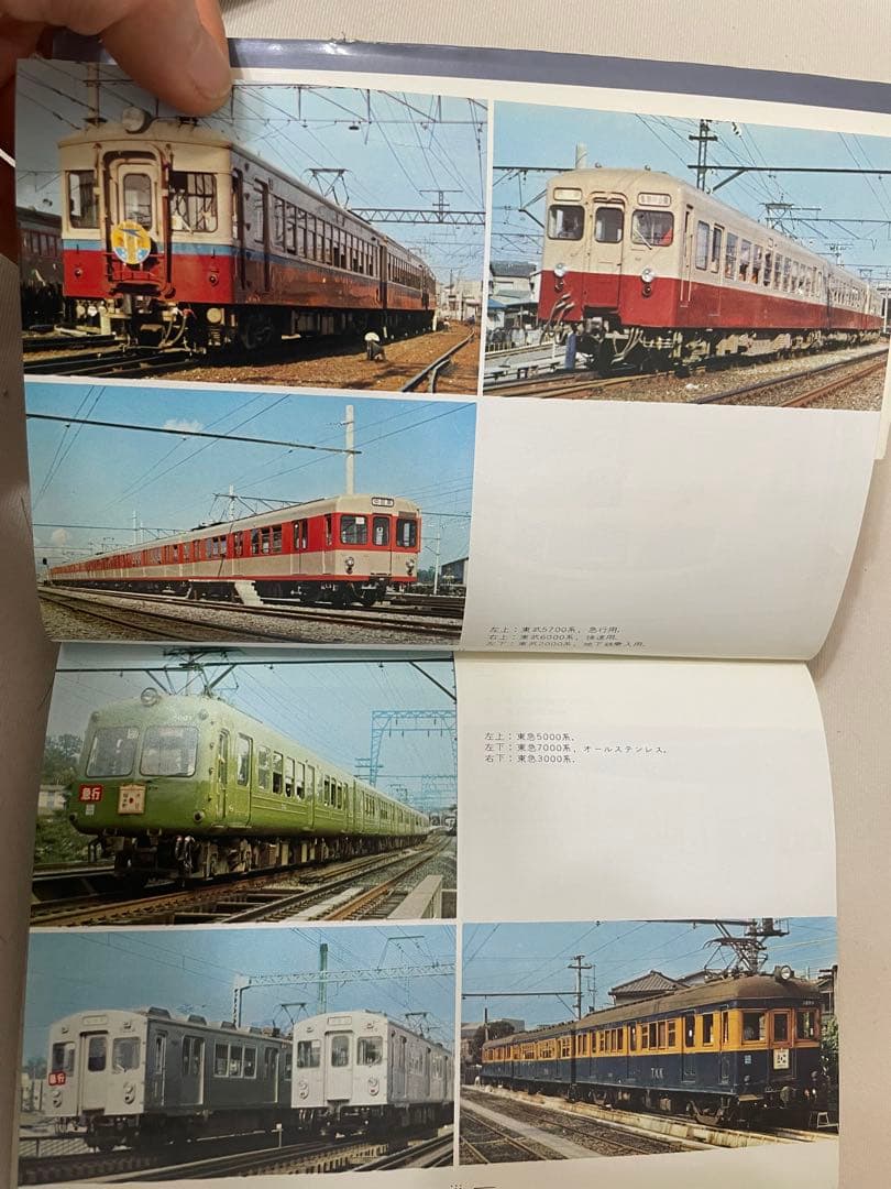 東武・西武 ・営団 私鉄ガイドブック・シリーズ1