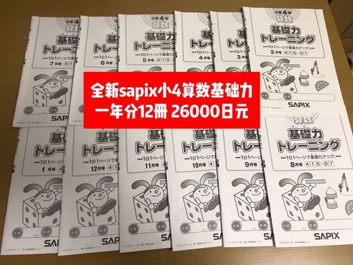 全新：サピックス算数 6年基礎力トレーニング1年分12冊2023年度版