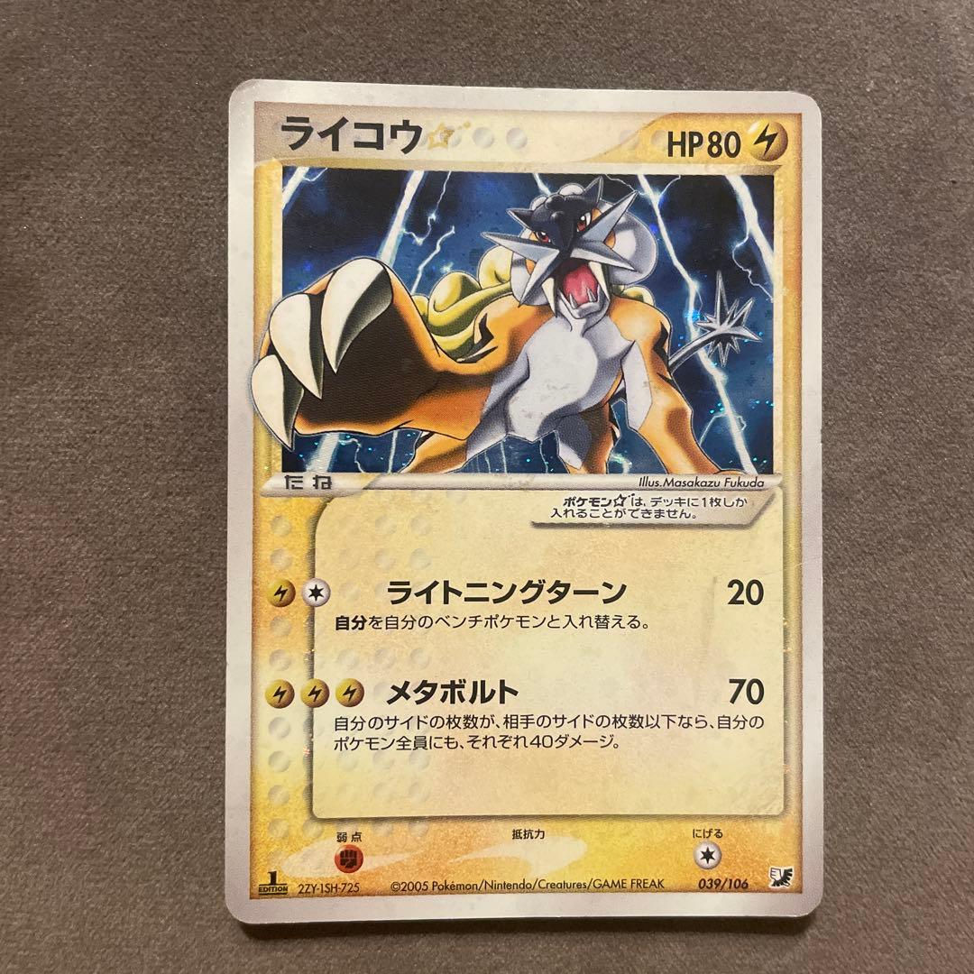 ライコウ☆ ◇ 拡張パック 金の空、銀の海 039/106