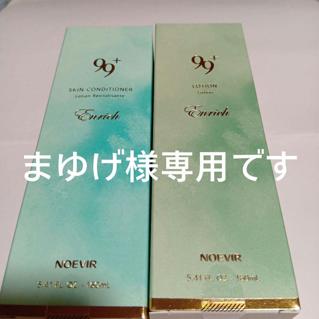 ノエビア、スキンコンディショナーとエンリッチローション 薬用エンリッチ スキンコンディショナー｜ノエビア 99プラス｜株式会社