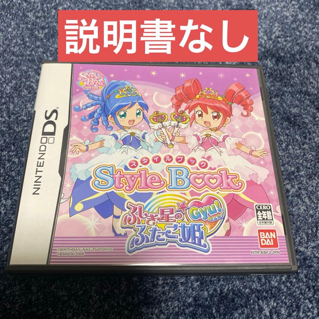 スタイルブック 〜ふしぎ星の☆ふたご姫姫 ギュッ!〜 - メルカリ