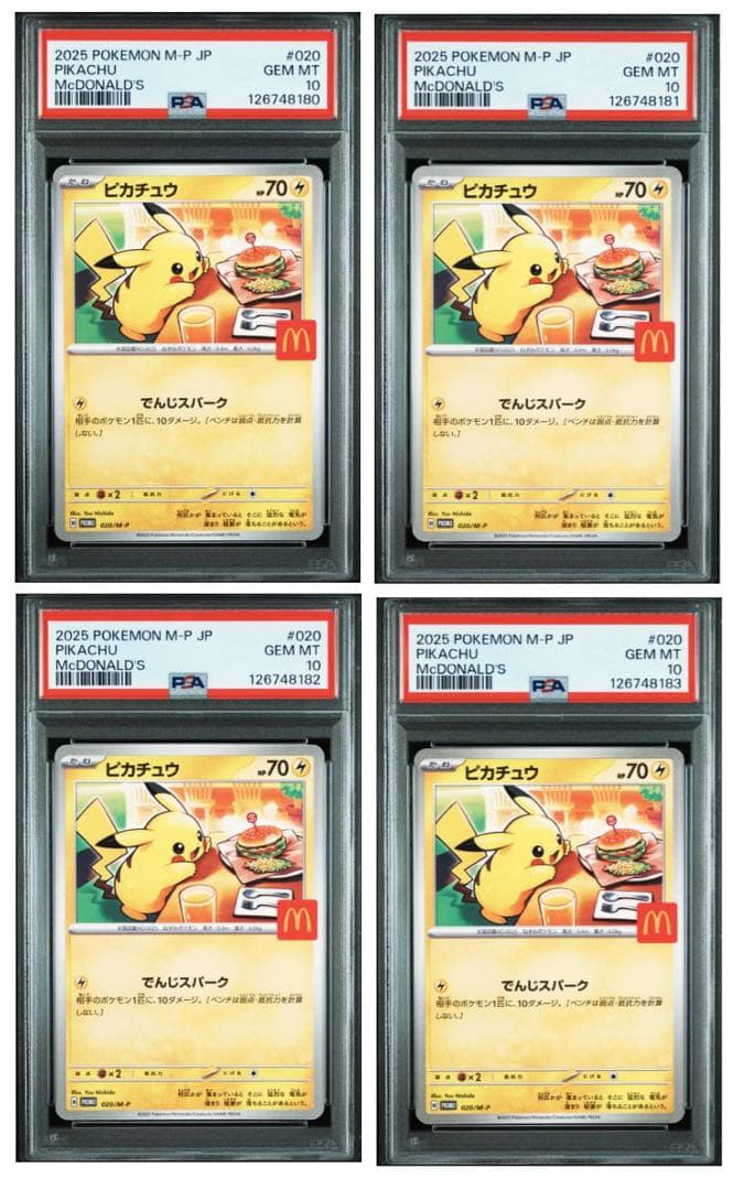 マクドナルドプロモ　ピカチュウPSA10 4連番　ポケカ　ポケモンカード ポケモンカード マック ピカチュウ PSA10 4連番セット｜Yahoo!フリマ