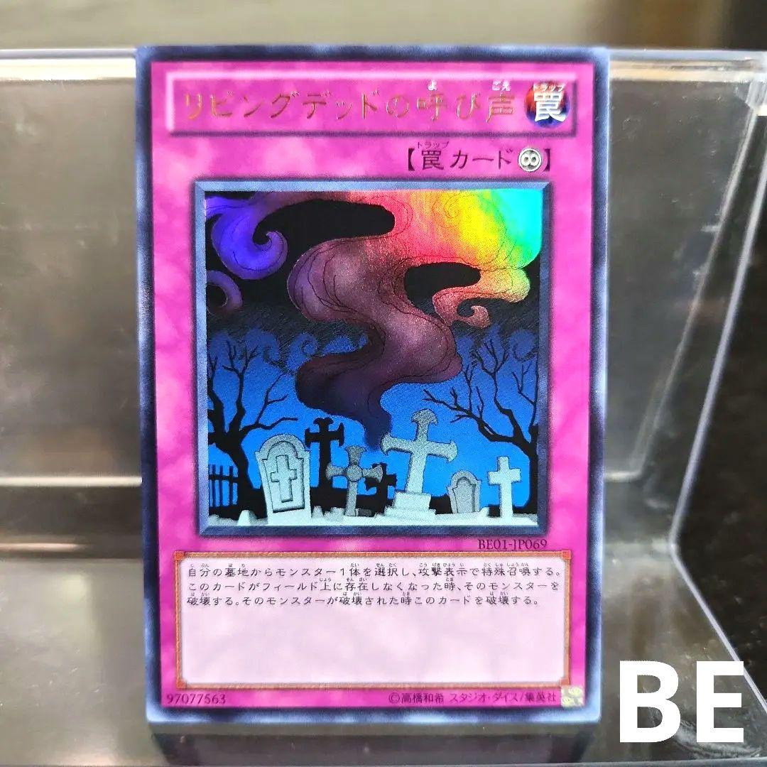遊戯王 リビングデッドの呼び声 BE01 ウルトラ - メルカリ