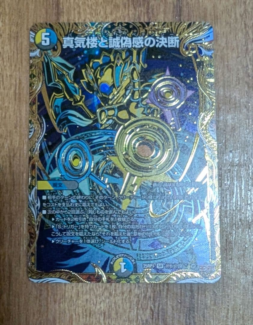 真気楼と誠偽感の決断　ペテンシー シークレット 真気楼と誠偽感の決断 4枚 シークレット 真気楼と誠偽感の決断