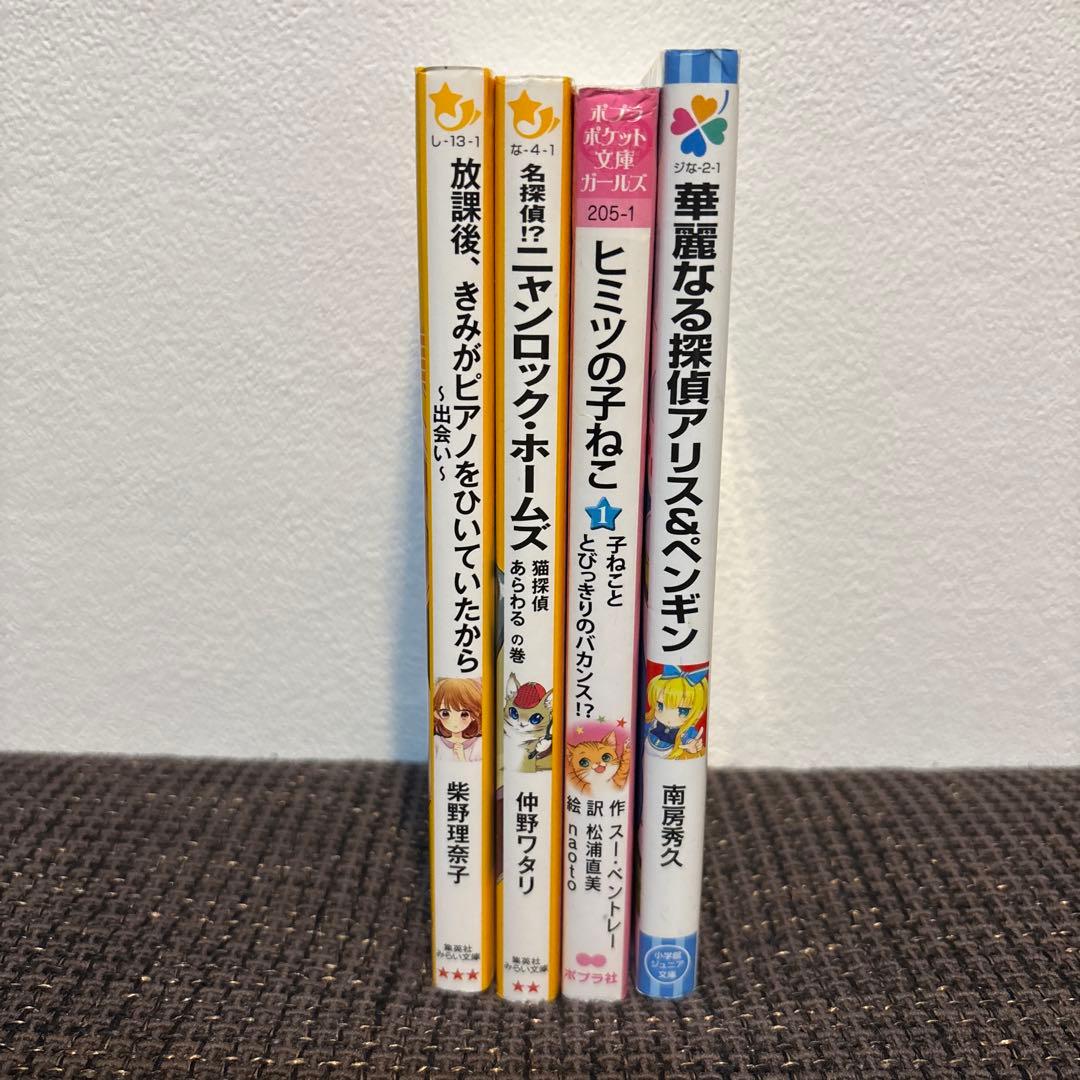 児童書 4冊まとめ売り - メルカリ
