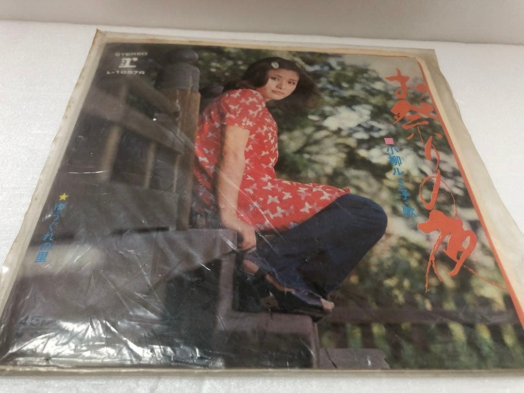 小柳ルミ子のEPレコードお祭りの夜 / ゆうぐれの里 - メルカリ