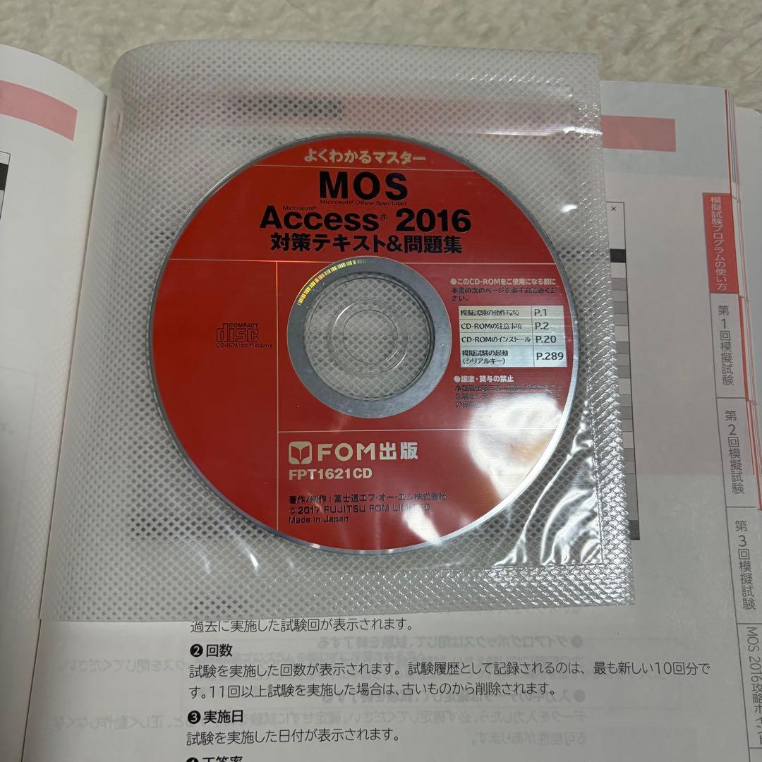 即購入可】MOS Access 2016 対策テキスト&問題集 模擬試験付 - メルカリ