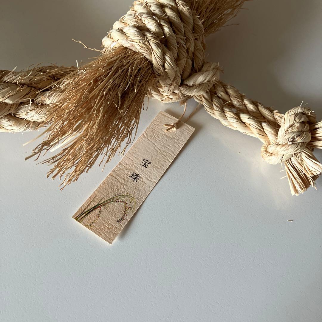 藁細工たくぼ 宝珠 - メルカリ