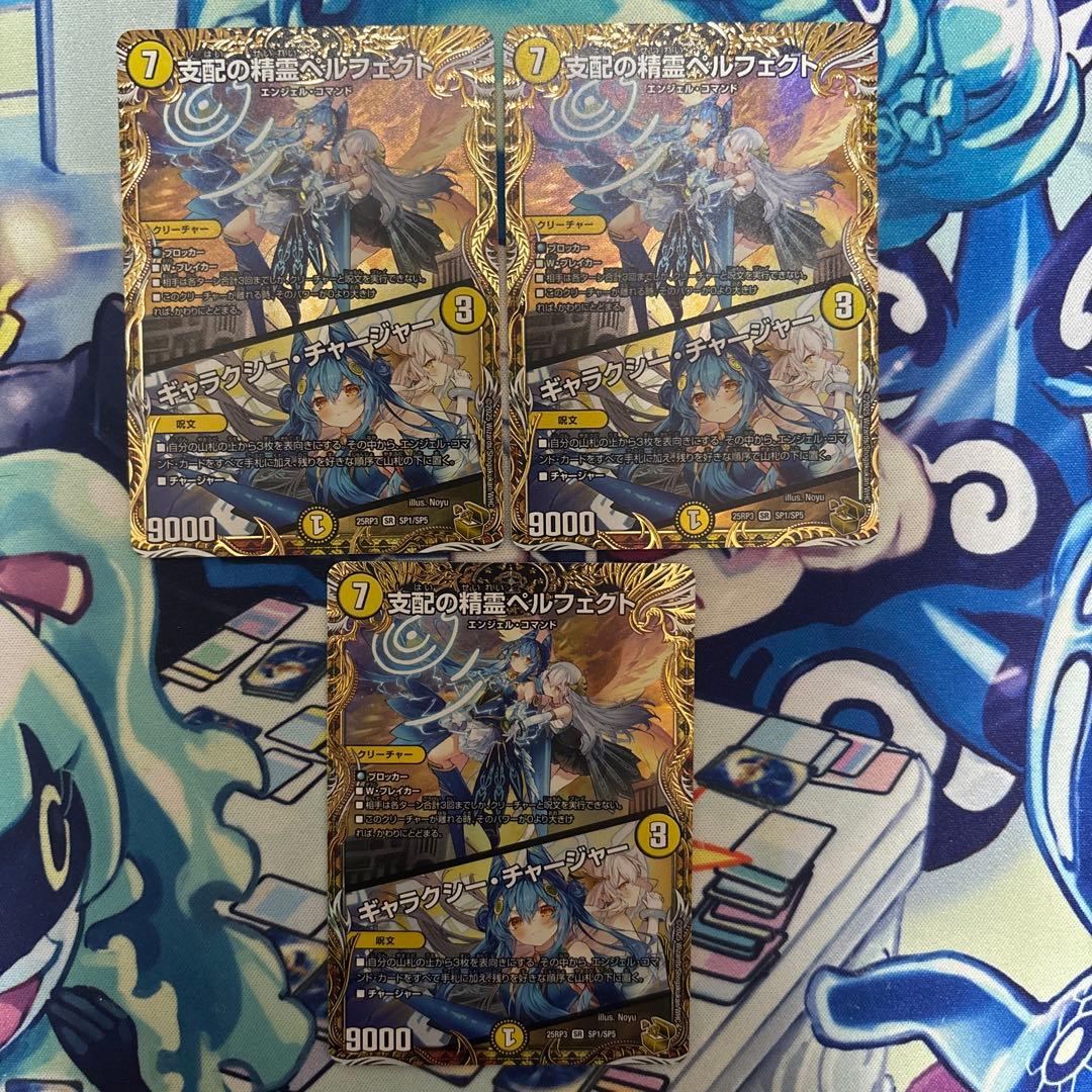 支配の精霊 ペルフェクト ギャラクシーチャージャー 金トレジャー 3枚 デュエマ Amazon.co.jp: デュエルマスターズ 支配の精霊ペルフェクト