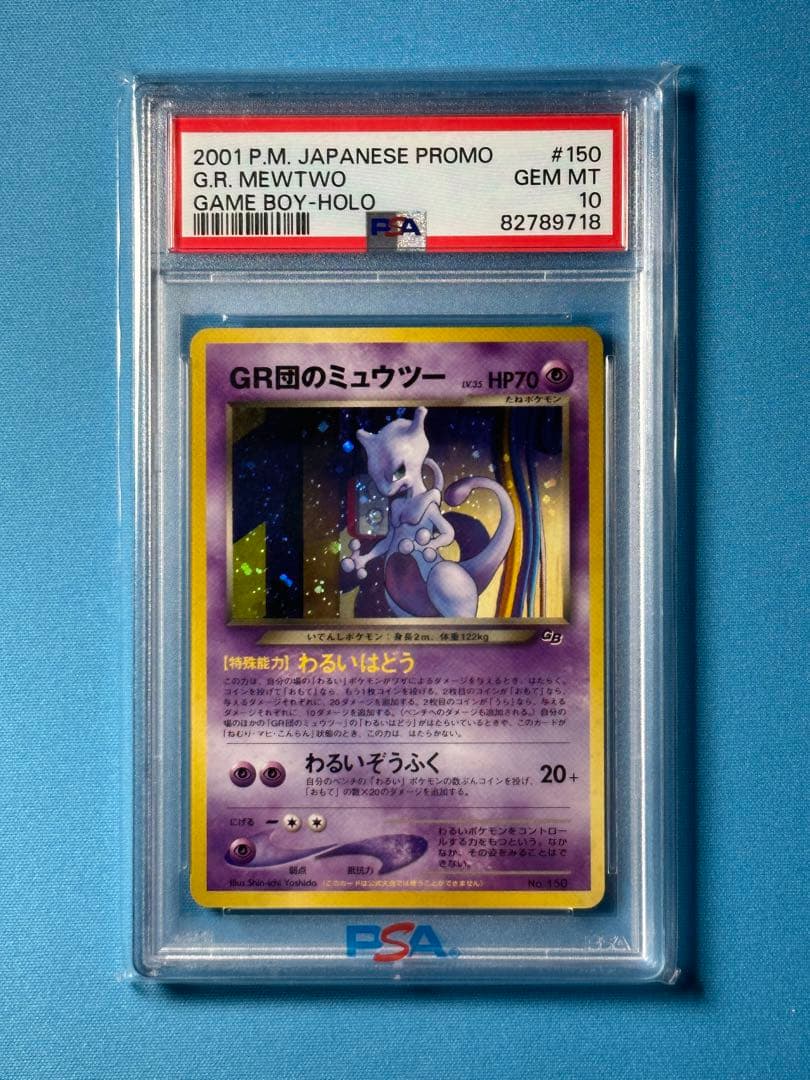 【PSA10】GR団のミュウツー　旧裏 GR団のミュウツー LV.35【-】{旧裏}