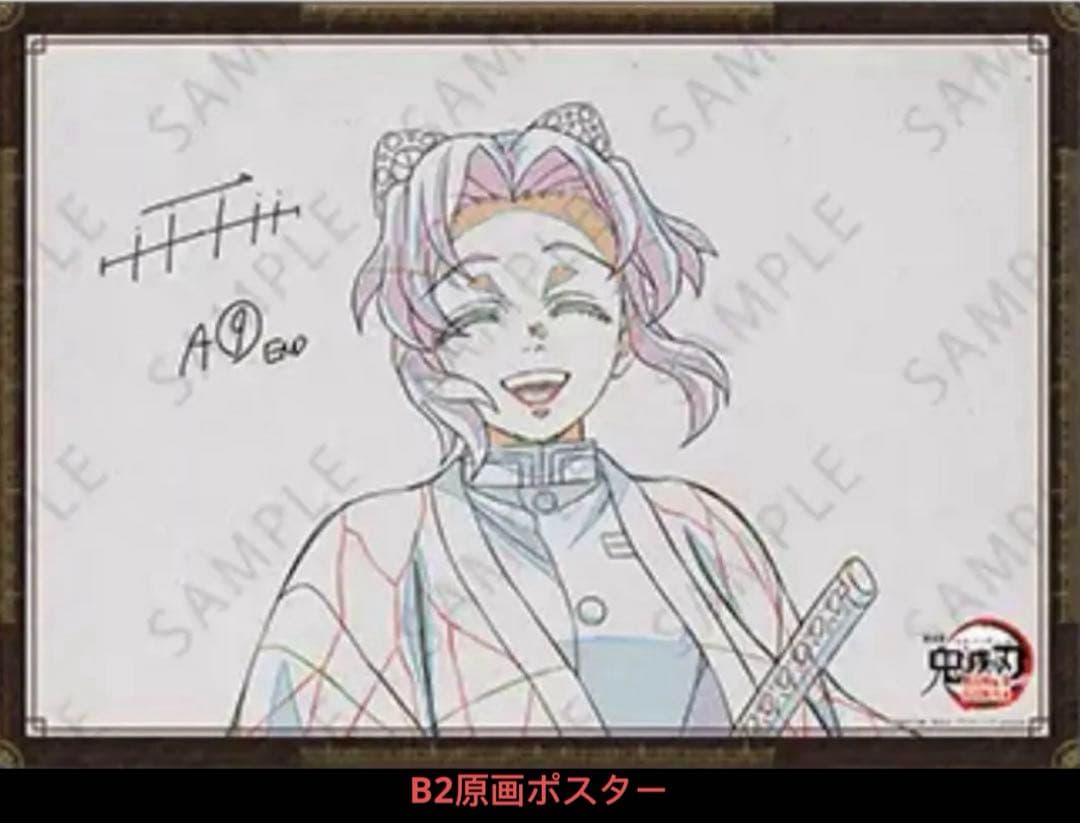 鬼滅の刃 ダイニング 無限城編 Wチャンス 原画ポスター 胡蝶しのぶD