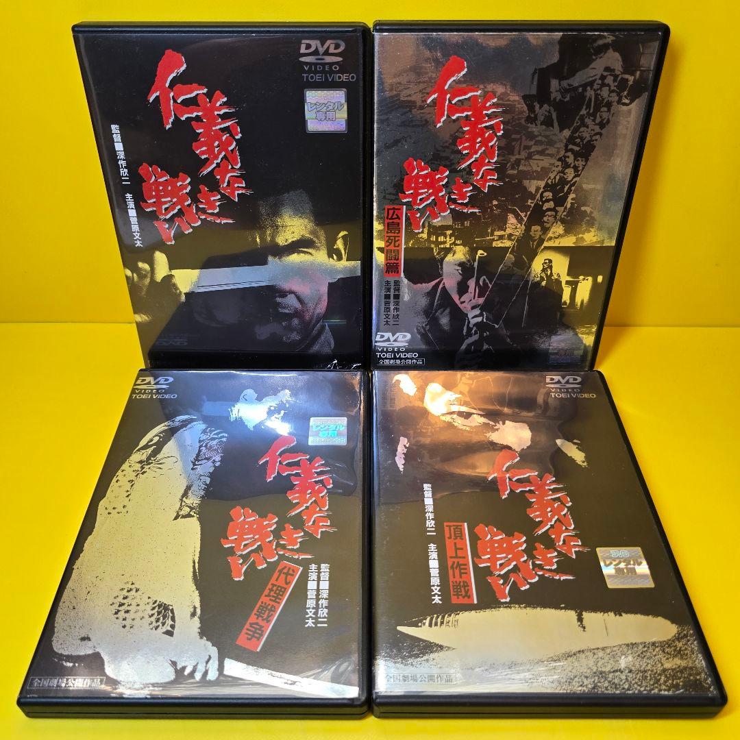 新品ケース交換済　仁義なき戦い＆新仁義なき戦いシリーズ DVD　全8巻セット