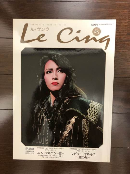 宝塚歌劇団 2007年 パンフレット&ル・サンク