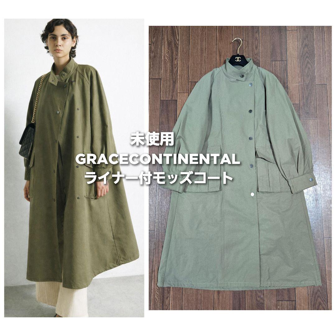 未使用◇グレースコンチネンタル キルティング ライナー付き モッズ
