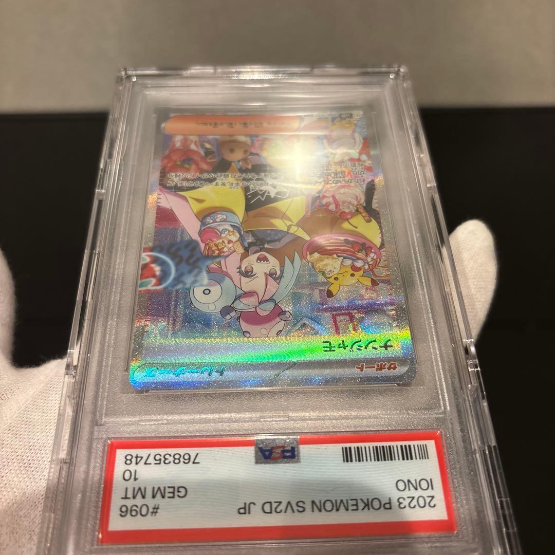 完美品】ナンジャモ SAR PSA10 クレイバースト 096/071 - メルカリ