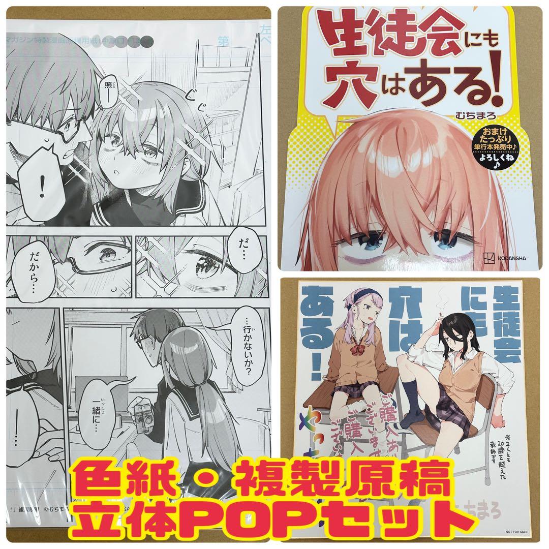 【未使用新品】『生徒会にも穴はある！』 非売品販促セット