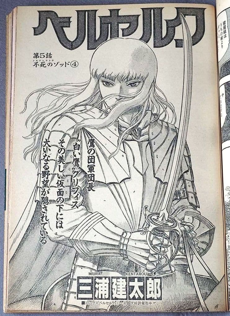 ヤングアニマル1992年15号/ベルセルク第5話掲載/三浦建太郎/希少レア