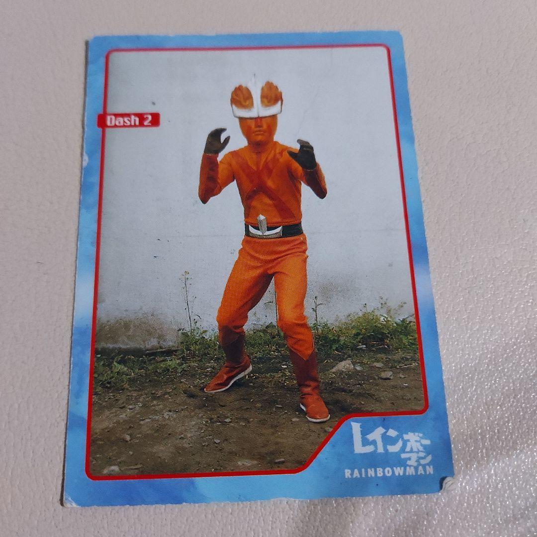 希少】レインボーマン ダッシュ2 70年代特撮ヒーローカード エポック
