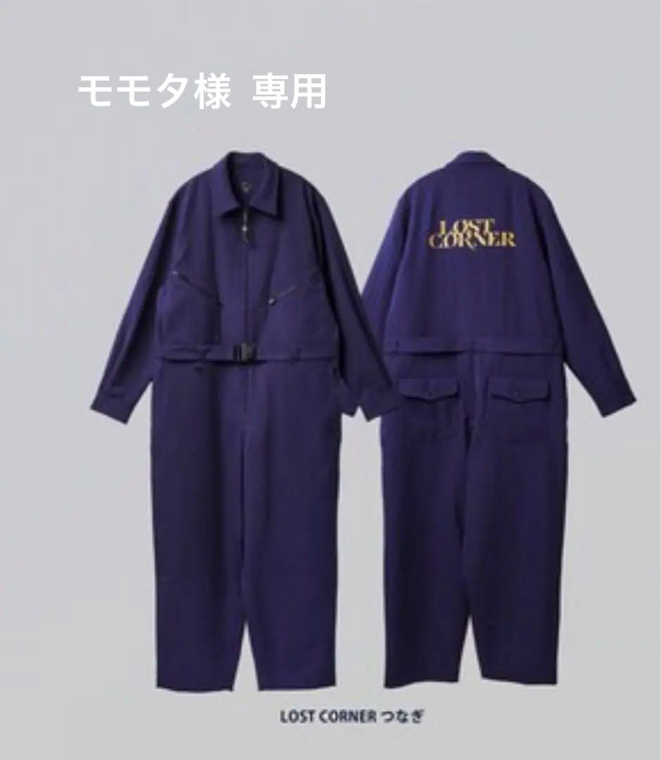 モモタ様専用LOST CORNER つなぎ L 米津玄師 - メルカリ