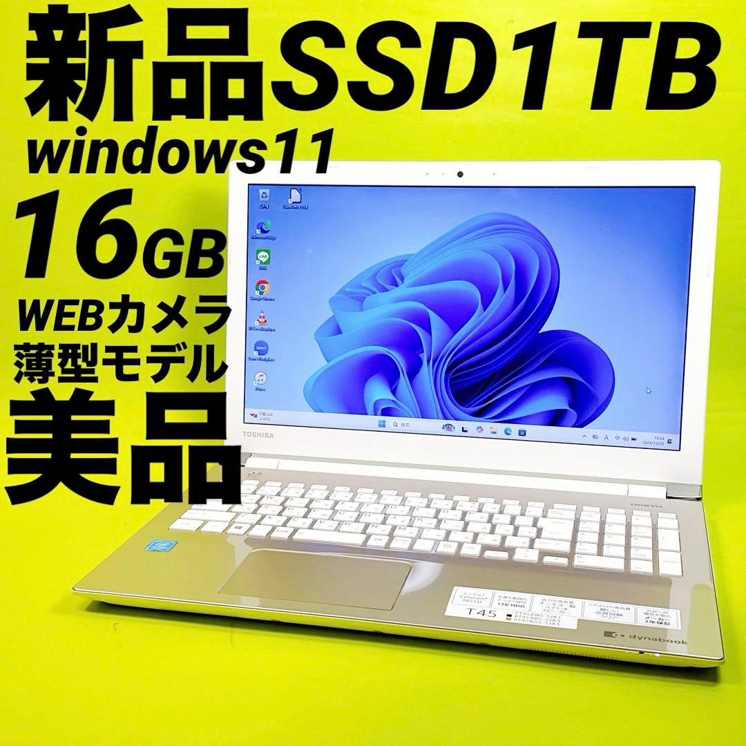 美品⭐️贅沢16GB windows11 新品高速SSDノートパソコン オフィス付 新品SSD&贅沢16GB⭐️ノートパソコンwindows11 カメラ オフィス付