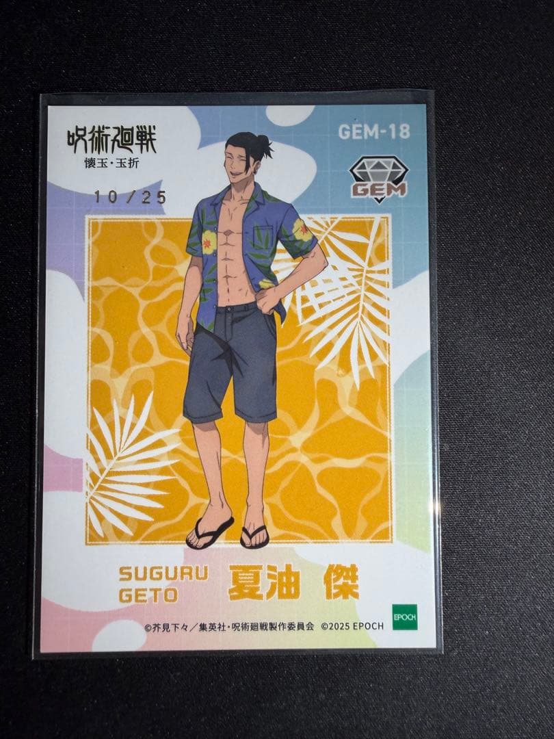 呪術廻戦 夏油傑 トレーディングカード 懐玉・玉折 EPOCHエポック