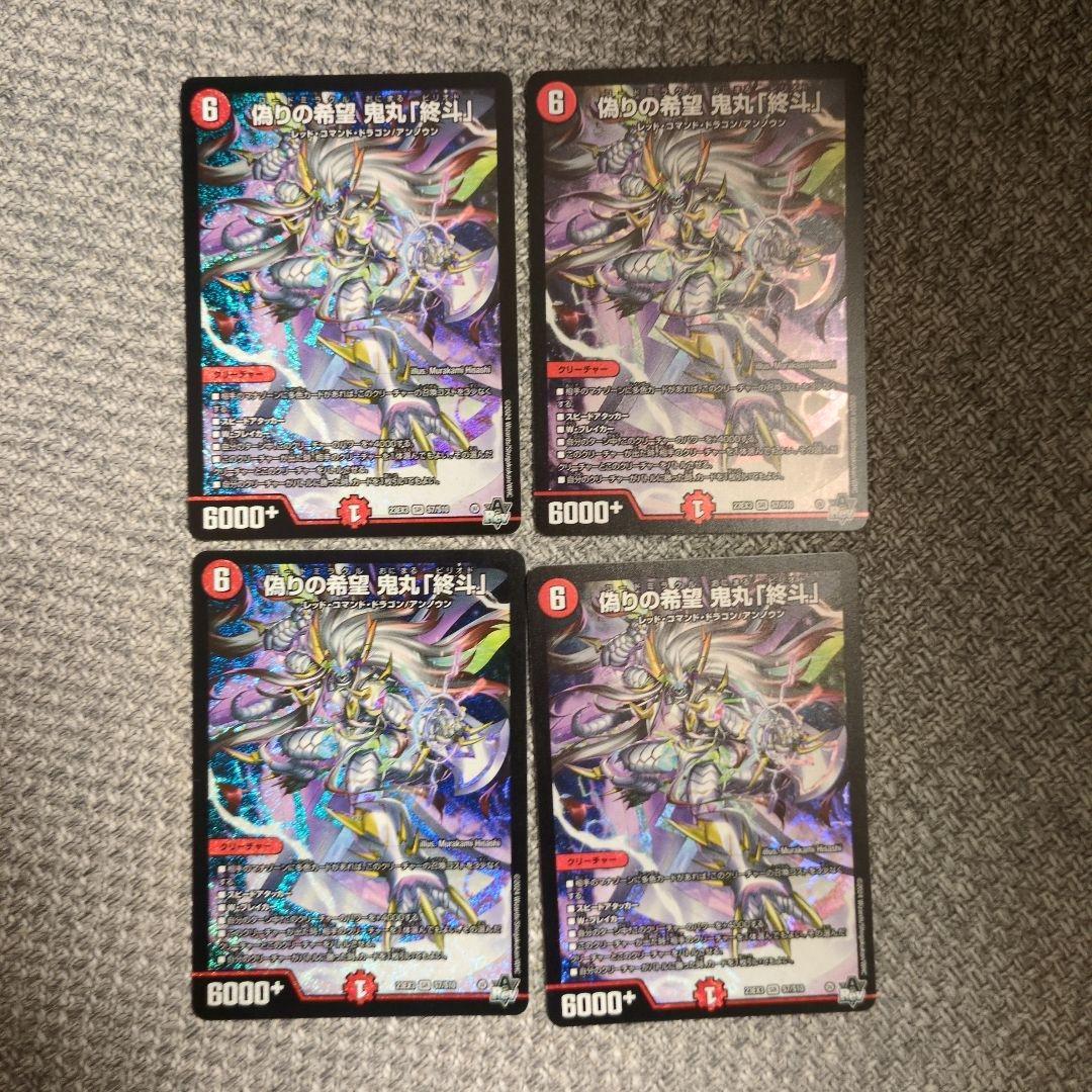 鬼丸終斗　4枚 偽りの希望 鬼丸「終斗」 [DM25EX3 TD4/TD23] | トレカカク～デュエマ