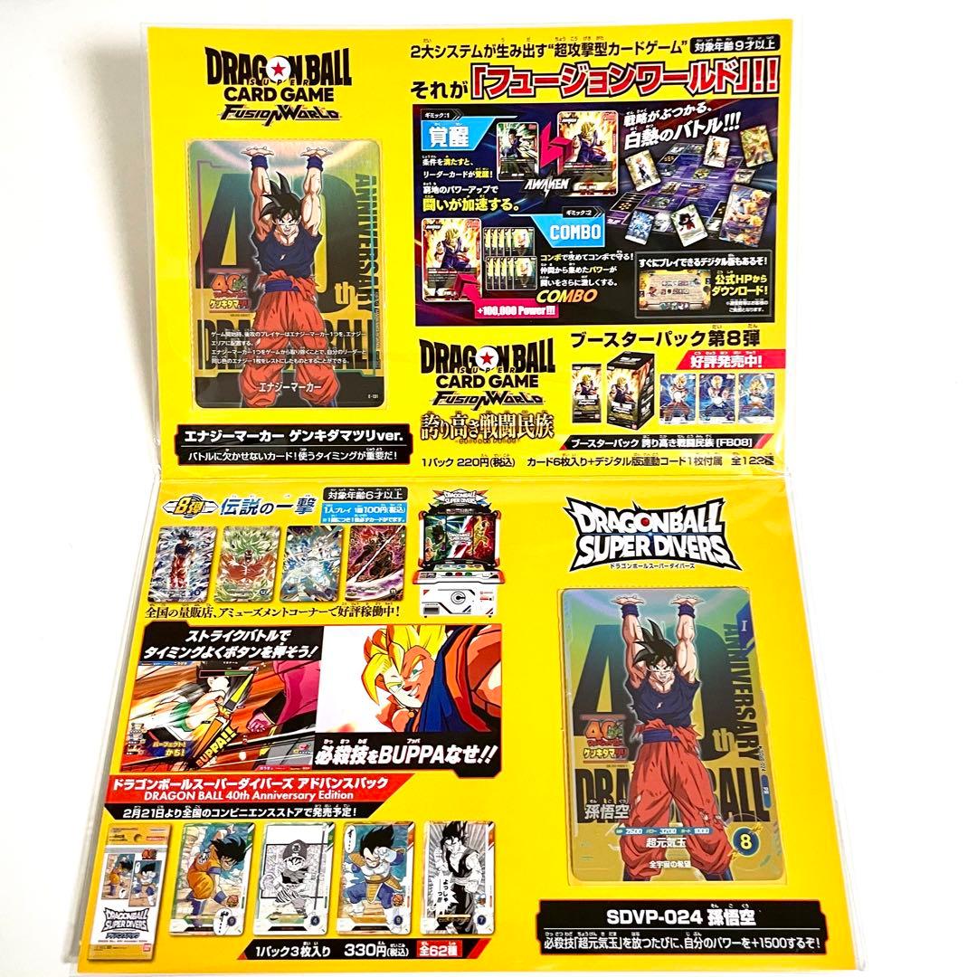 ゲンキダマツリ フュージョンワールド スーパーダイバーズ エナジー