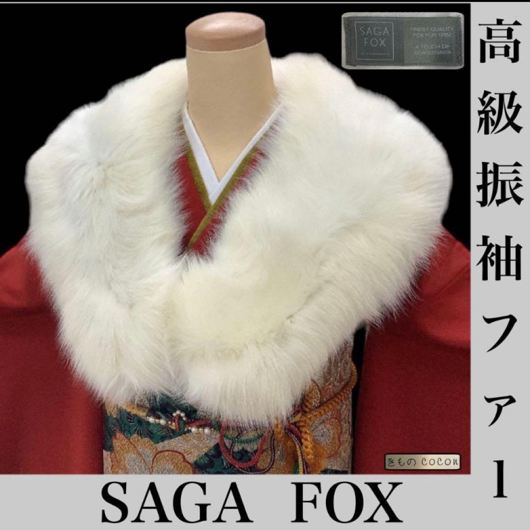 ●高級美品　サガフォックス　ショール　ファー ★8-30 楽天市場】SAGA FOX 高級ショール フォックスファーショール サガ 毛皮