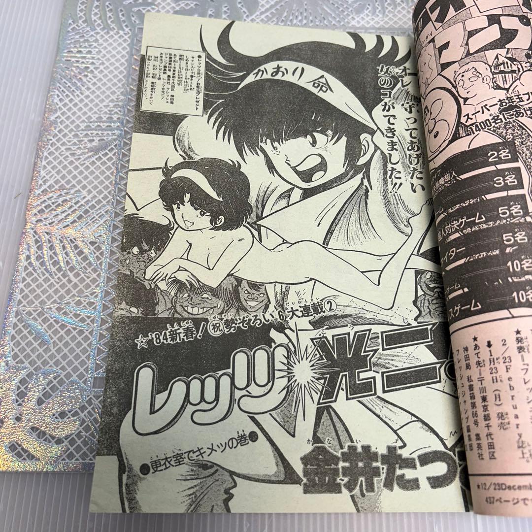 フレッシュジャンプ 1984年 1月23日 ヘタッピマンガ研究所(鳥山明