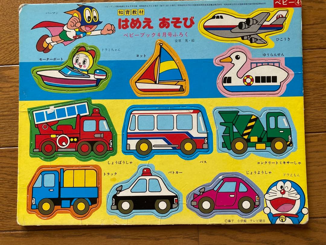 昭和レトロ ベビーブック付録 はめえ パズル にこにこぷん&お雛様