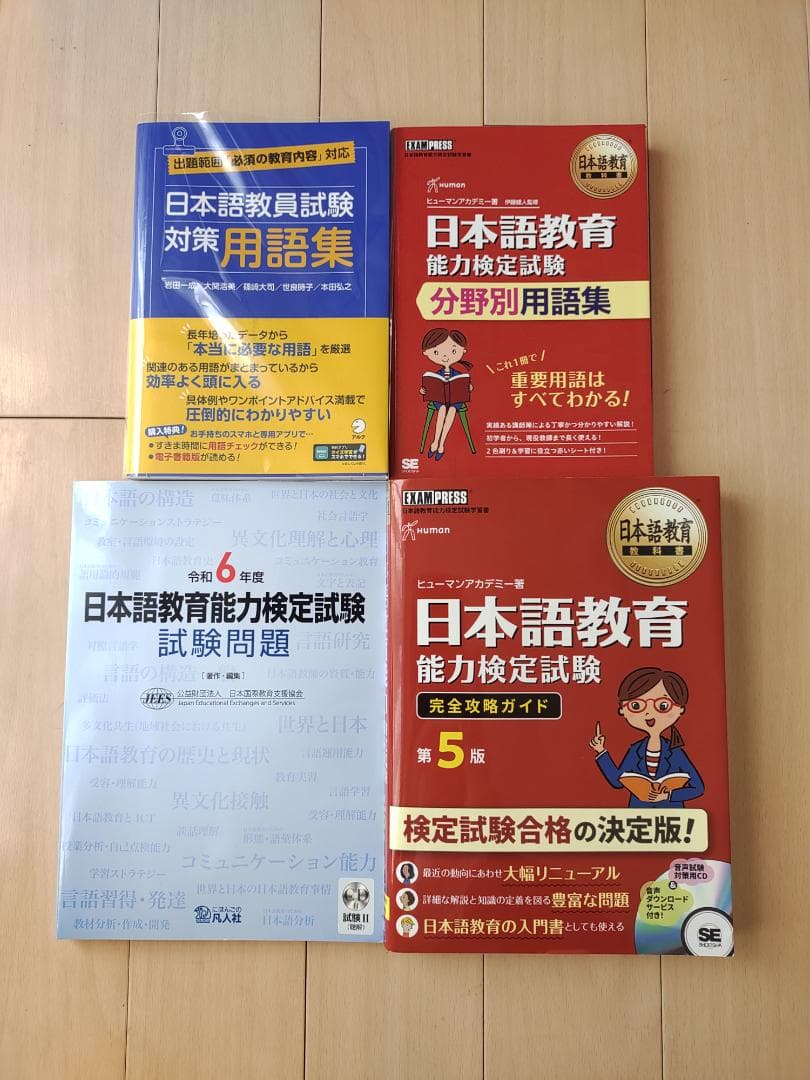 日本語教育関連試験用語集セット 日本語教育教科書 日本語教育能力検定試験 分野別用語集 | ヒューマン