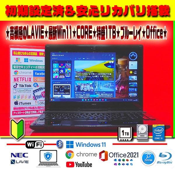 ☀高級感＆美品★最新Win11★CORE★特盛1TB★ブルーレイ★オフィス★人気