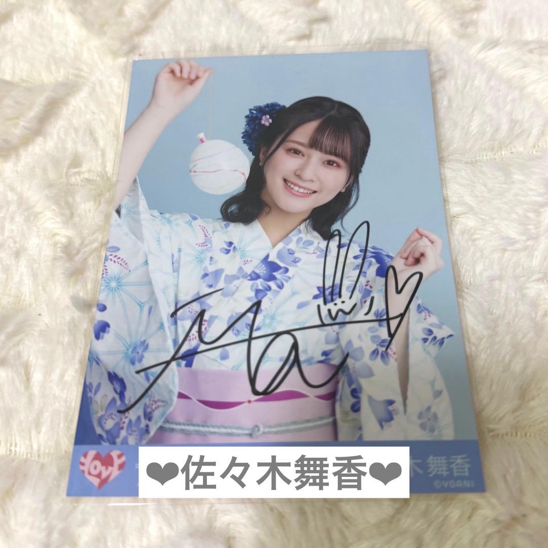 イコラブ 佐々木舞香 直筆 浴衣 2020 生写真 チュウ 2026年最新】佐々木舞香 直筆 浴衣の人気アイテム - メルカリ