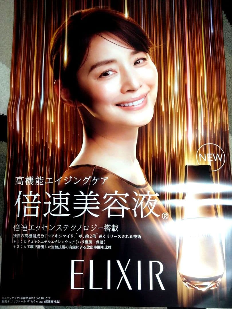 石田ゆり子＊エリクシール＊特大ポスター - メルカリ