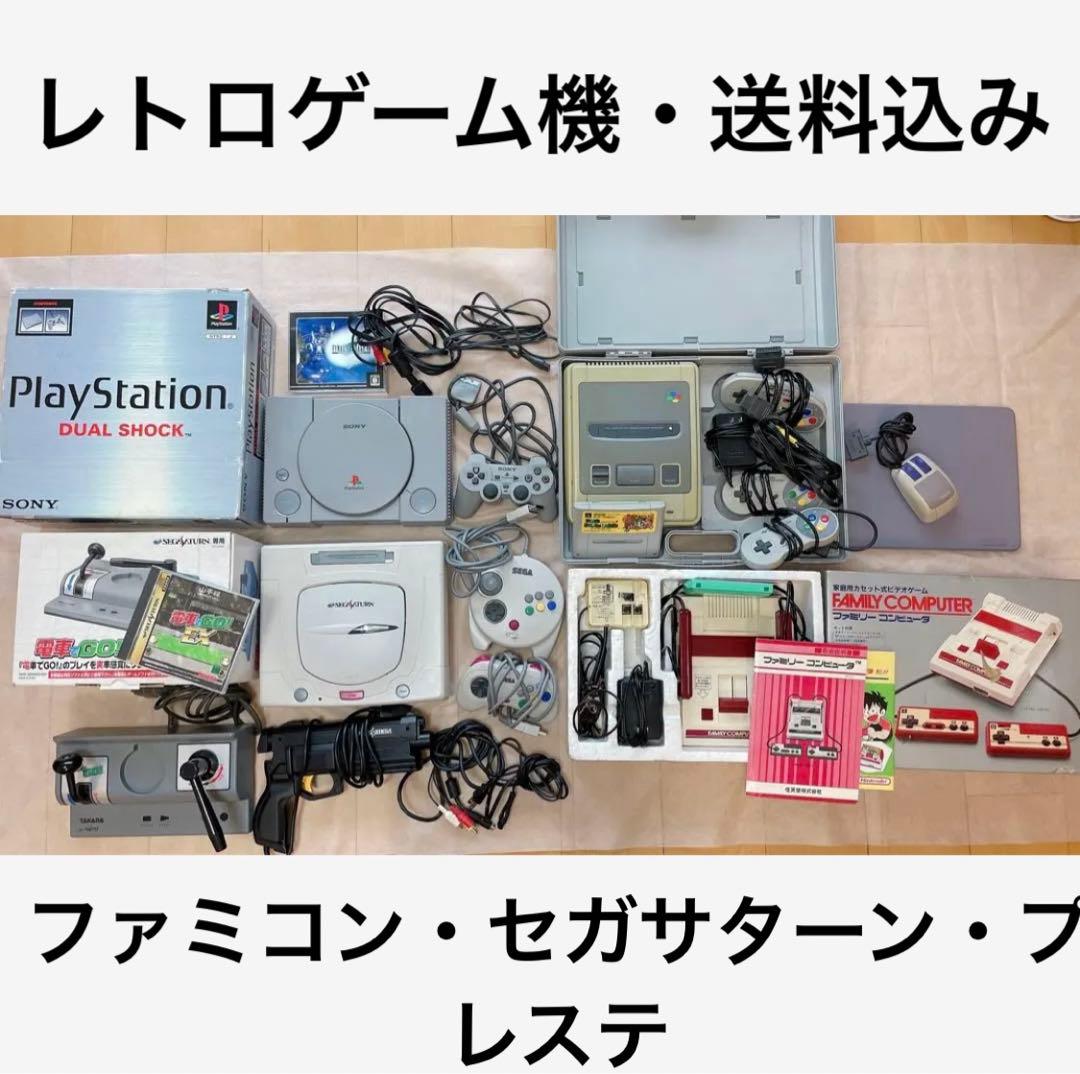 ゲーム機 本体 ファミコン スーパーファミコン セガサターン