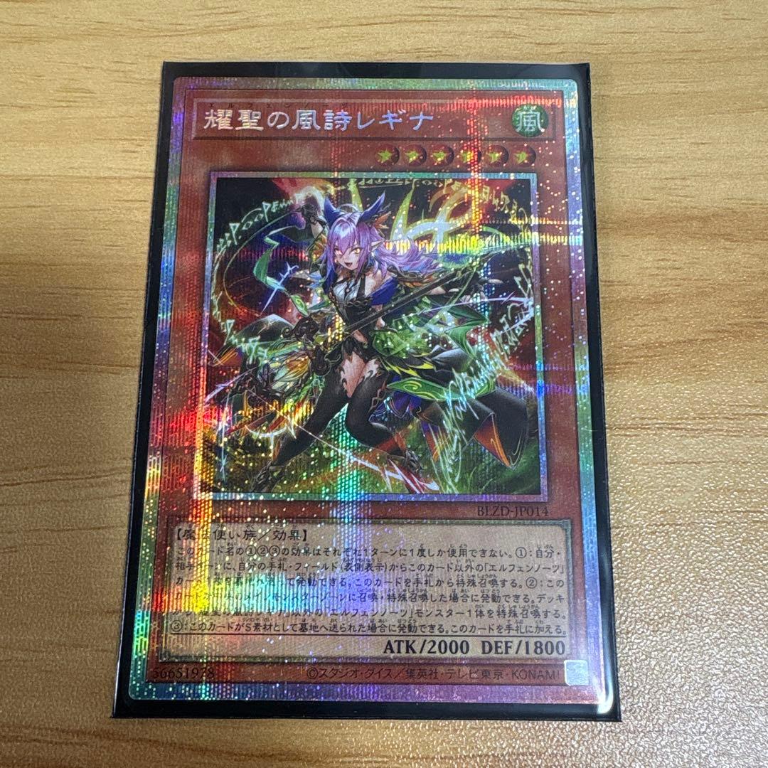 耀聖の風詩レギナ プリズマ プリシク 遊戯王 - メルカリ