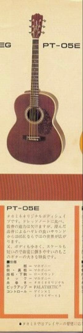 Takamine PT-05E タカミネ 大滝詠一使用モデル - メルカリ