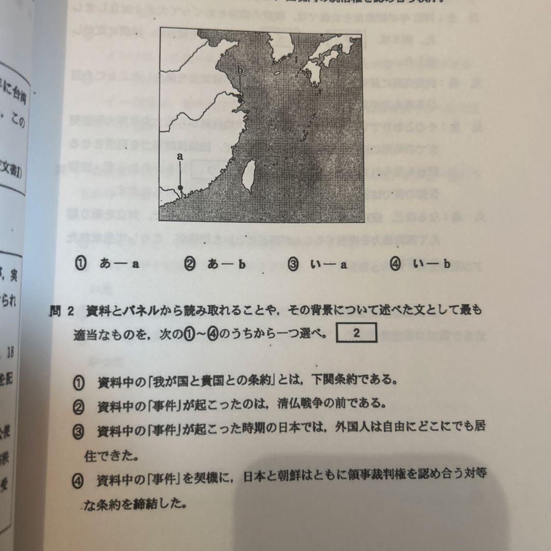 日本史 共通テスト 過去問題集 東進 - メルカリ