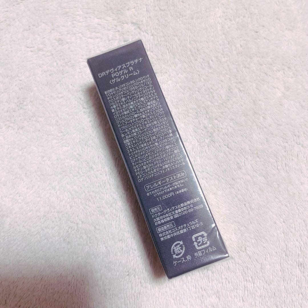 DRデヴィアスプラチナ POゲル R (ゲルクリーム) - メルカリ