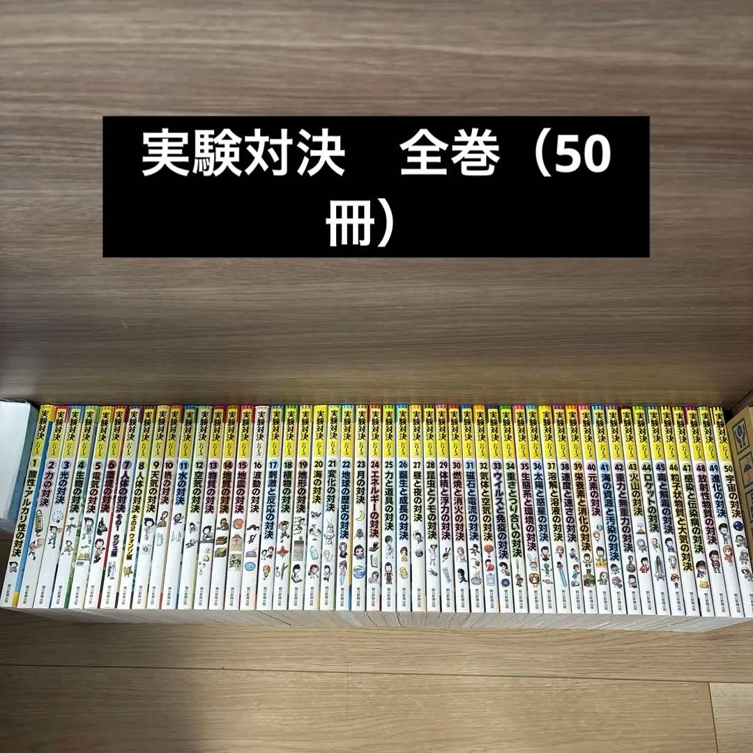 実験対決シリーズ全50巻セット 新品 / かがくるBOOK 実験対決シリーズ (全50冊) 全巻セット : 漫画