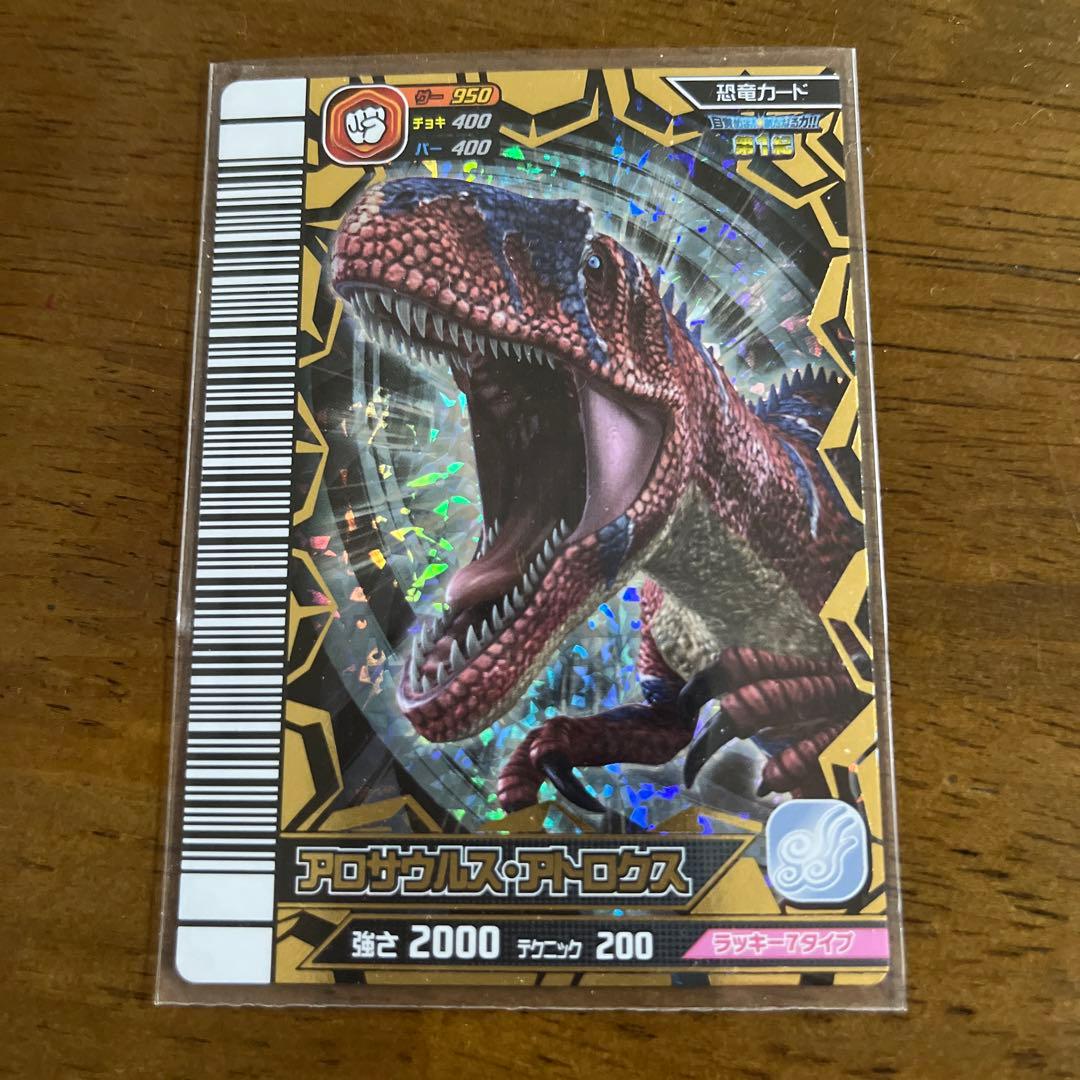 恐竜キング アロサウルス・アトロクス - メルカリ