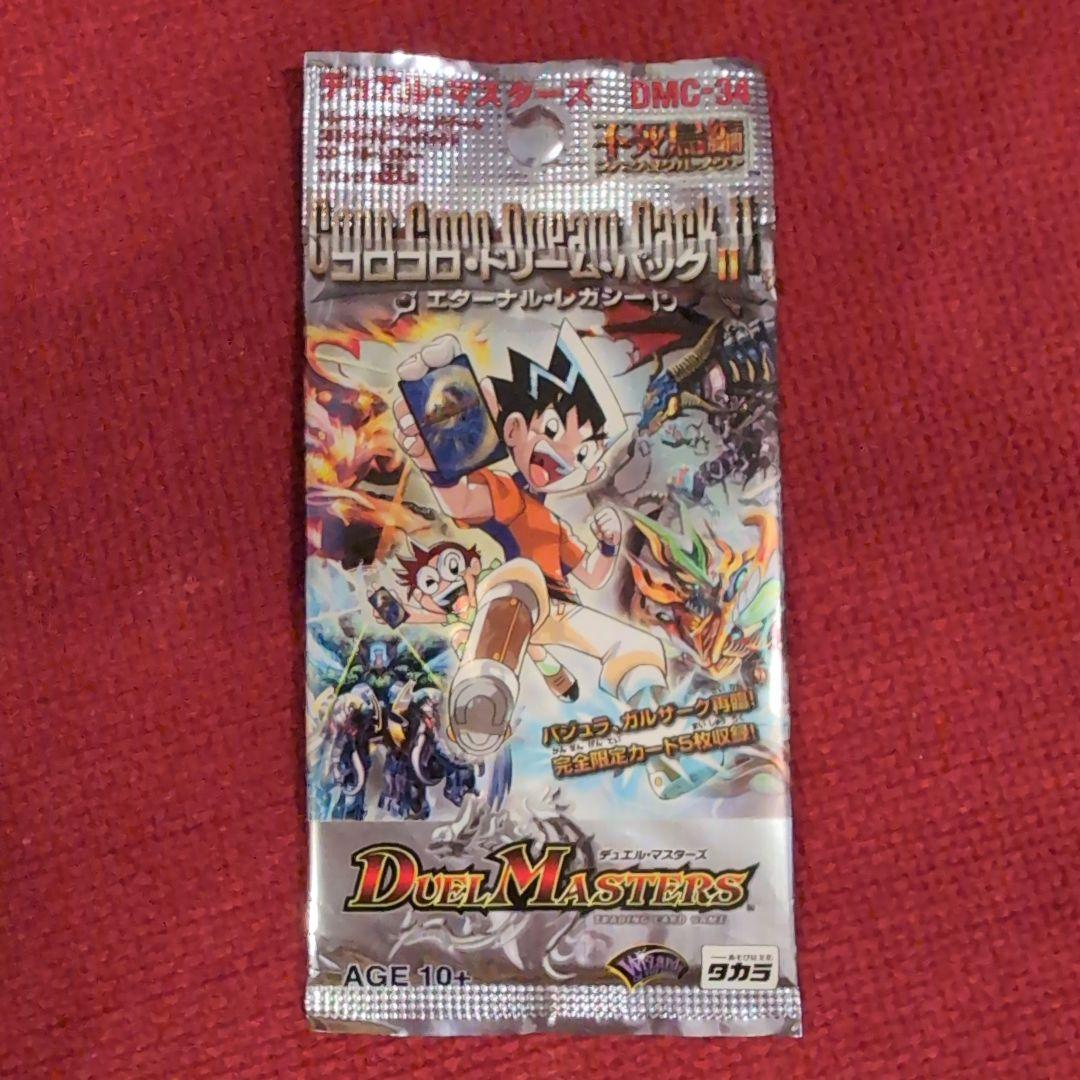 コロコロ・ドリーム・パック2 DMC-34 エターナル・レガシー 未開封